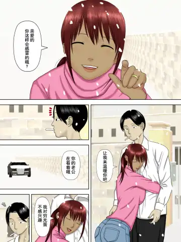 [Minazuki Mikka] Otto wa Gokuchuu, Ippou Tsuma wa... 5 ~Toaru Netorare Shakkinzuma no Matsuro~ Fhentai - Page 36