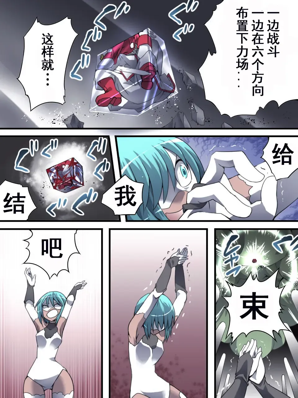 Superheroine Yuukai Ryoujoku 13 - Superheroine in Distress - BAD ENDING Fhentai - Page 12