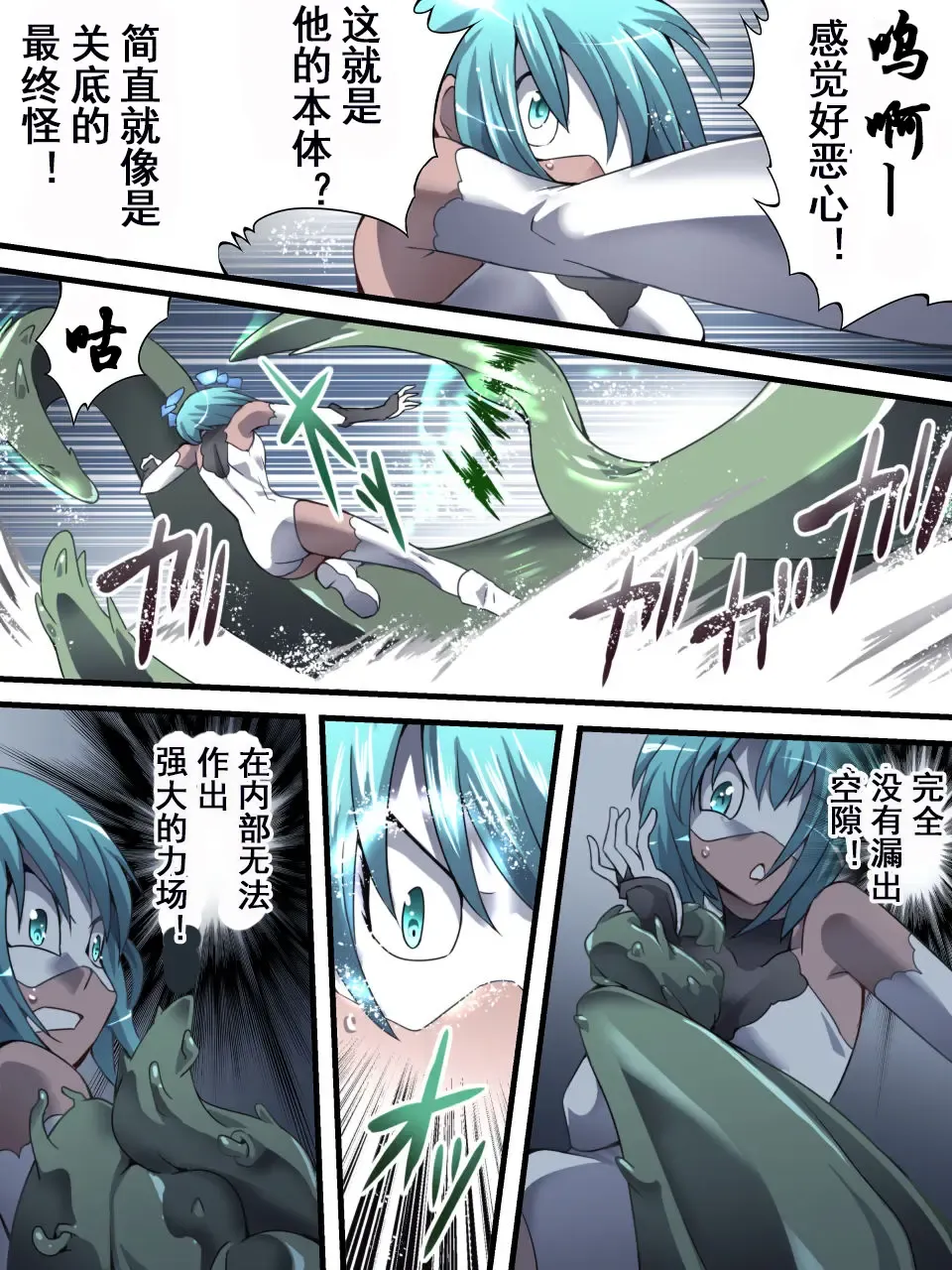 Superheroine Yuukai Ryoujoku 13 - Superheroine in Distress - BAD ENDING Fhentai - Page 17