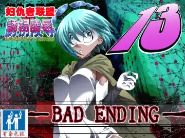 Read Superheroine Yuukai Ryoujoku 13 - Superheroine in Distress - BAD ENDING - Fhentai