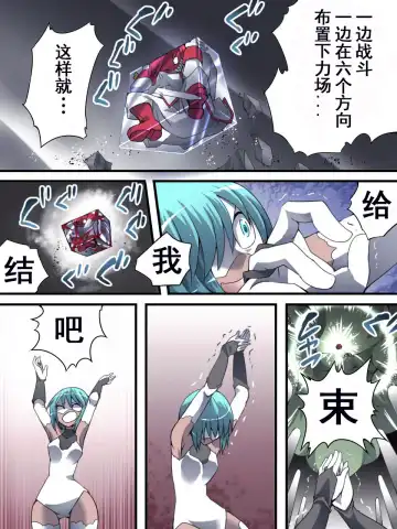 Superheroine Yuukai Ryoujoku 13 - Superheroine in Distress - BAD ENDING Fhentai - Page 12