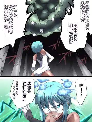 Superheroine Yuukai Ryoujoku 13 - Superheroine in Distress - BAD ENDING Fhentai - Page 15