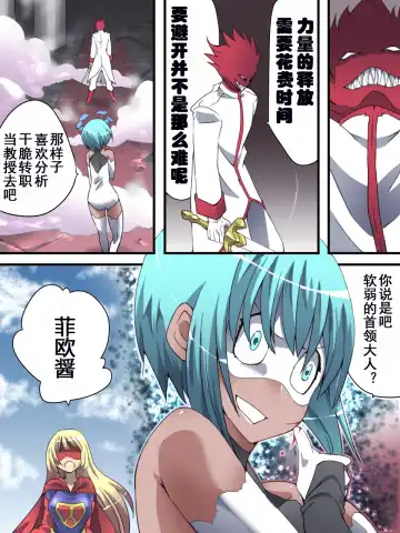 Superheroine Yuukai Ryoujoku 13 - Superheroine in Distress - BAD ENDING Fhentai - Page 8