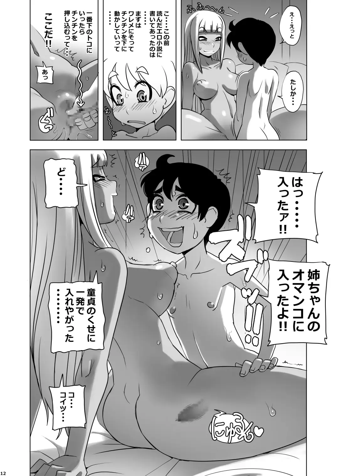 [Penguindou] Omae no Doutei Kuu Tsumori dattashi Fhentai - Page 11