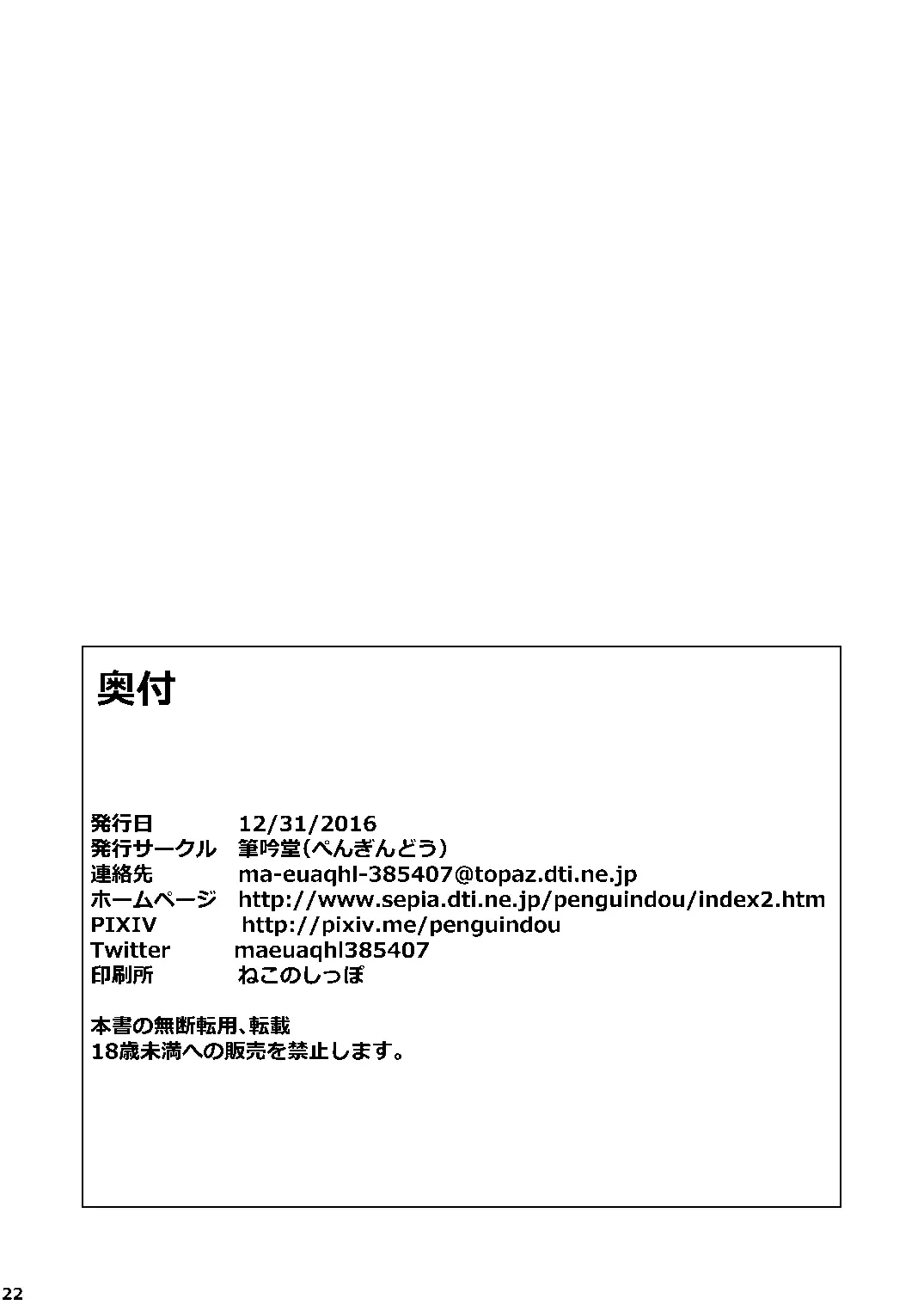 [Penguindou] Omae no Doutei Kuu Tsumori dattashi Fhentai - Page 21