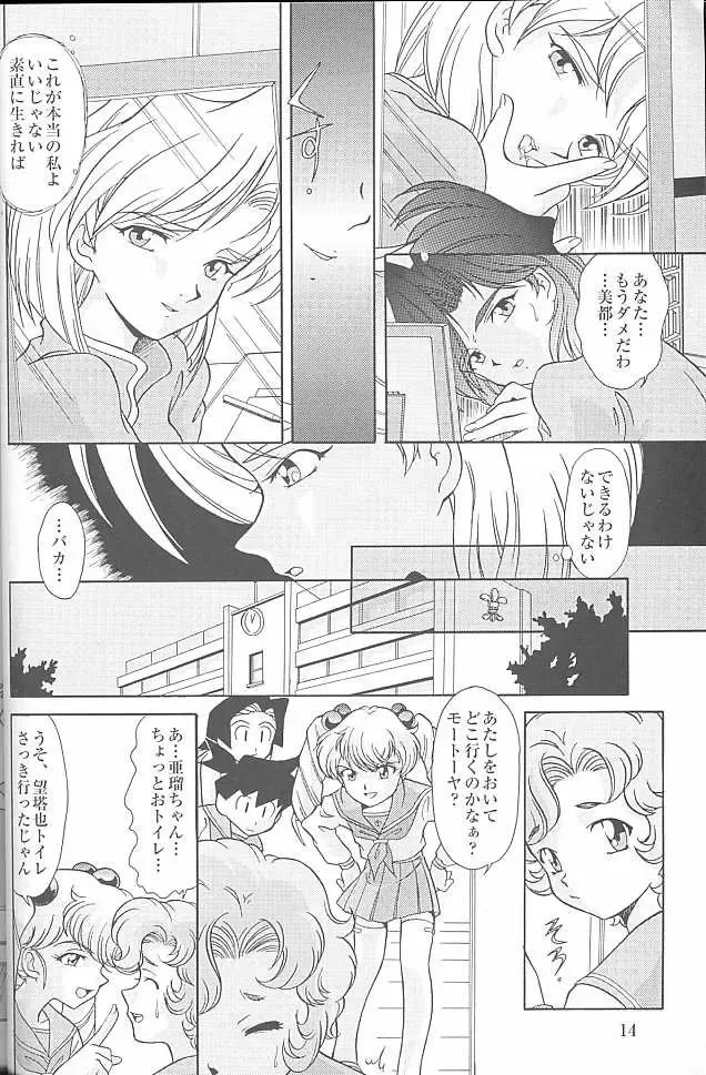 [Kita Kaduki - Mach Ii] MunchenGraph vol. 6 Chase The Dragon/Intermezzo Fhentai - Page 12