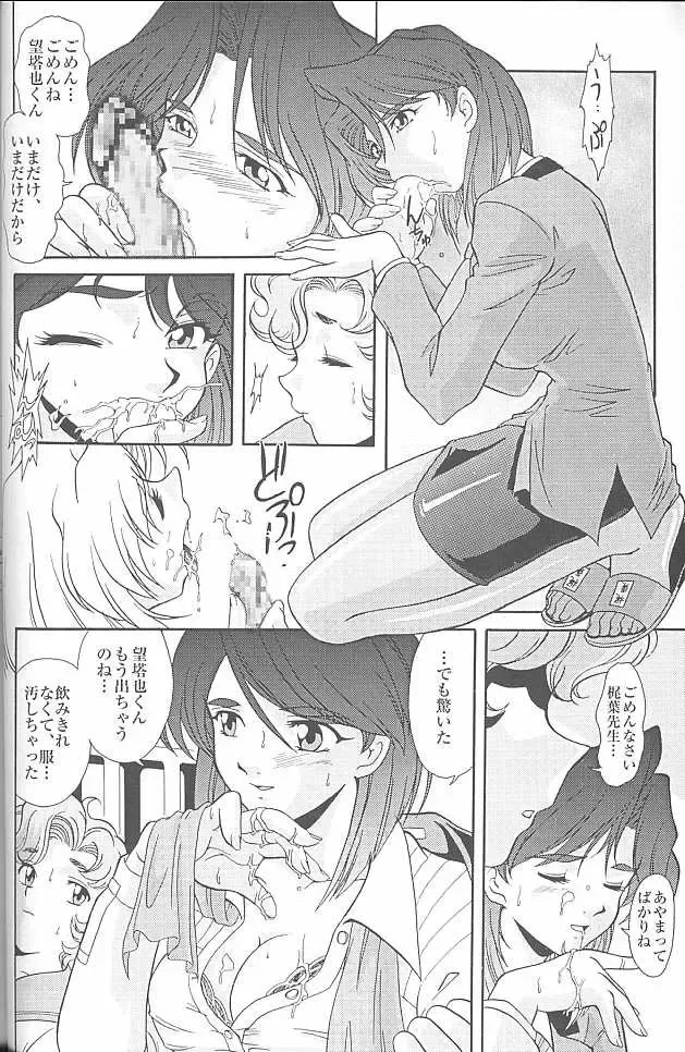 [Kita Kaduki - Mach Ii] MunchenGraph vol. 6 Chase The Dragon/Intermezzo Fhentai - Page 16