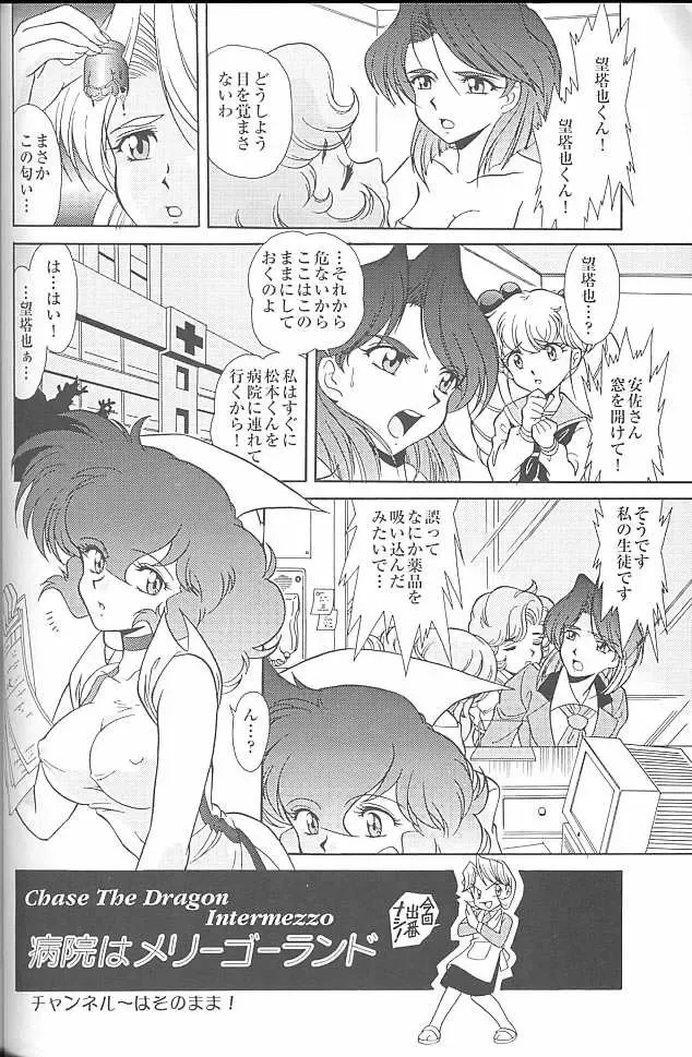 [Kita Kaduki - Mach Ii] MunchenGraph vol. 6 Chase The Dragon/Intermezzo Fhentai - Page 26