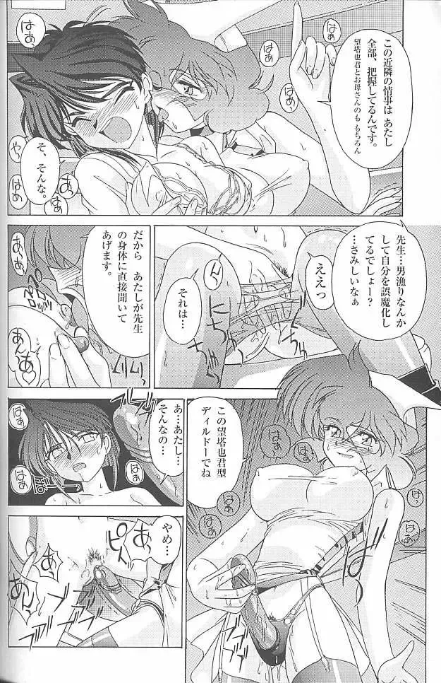 [Kita Kaduki - Mach Ii] MunchenGraph vol. 6 Chase The Dragon/Intermezzo Fhentai - Page 32