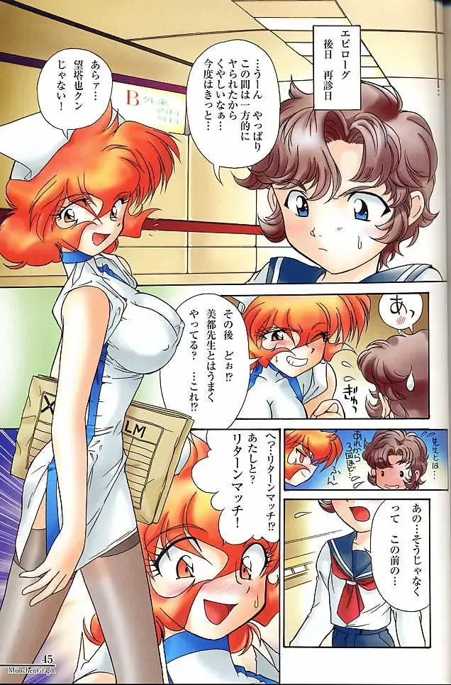 [Kita Kaduki - Mach Ii] MunchenGraph vol. 6 Chase The Dragon/Intermezzo Fhentai - Page 43