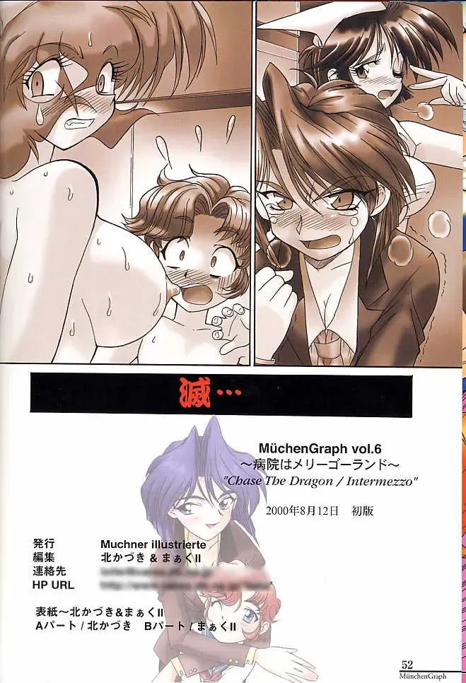 [Kita Kaduki - Mach Ii] MunchenGraph vol. 6 Chase The Dragon/Intermezzo Fhentai - Page 50