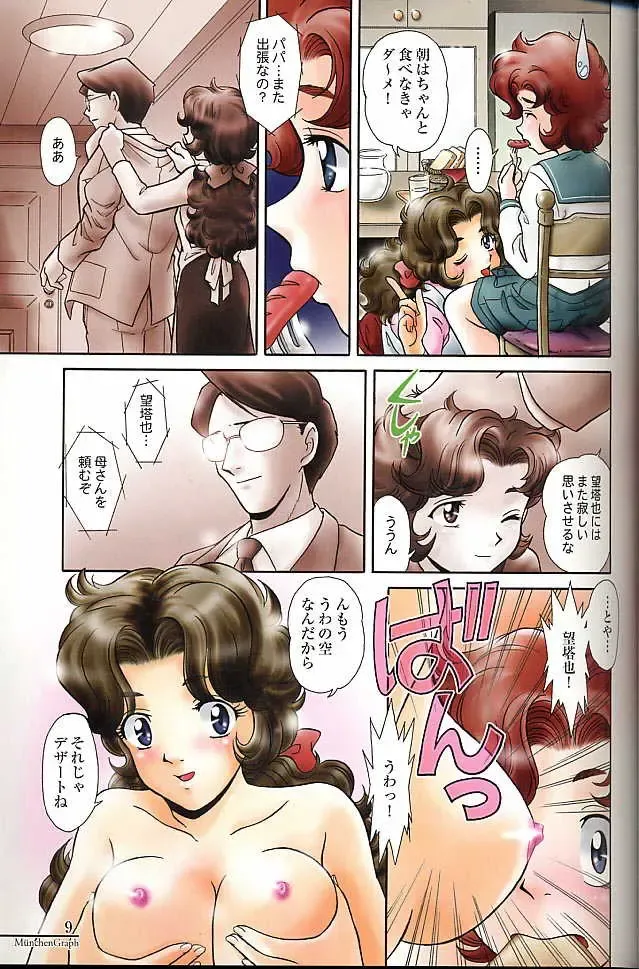 [Kita Kaduki - Mach Ii] MunchenGraph vol. 6 Chase The Dragon/Intermezzo Fhentai - Page 7