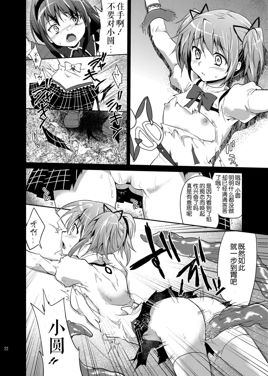[Kazabuki Poni] Mahou Shoujo Zetsubou Kansatsu Kiroku Fhentai - Page 21