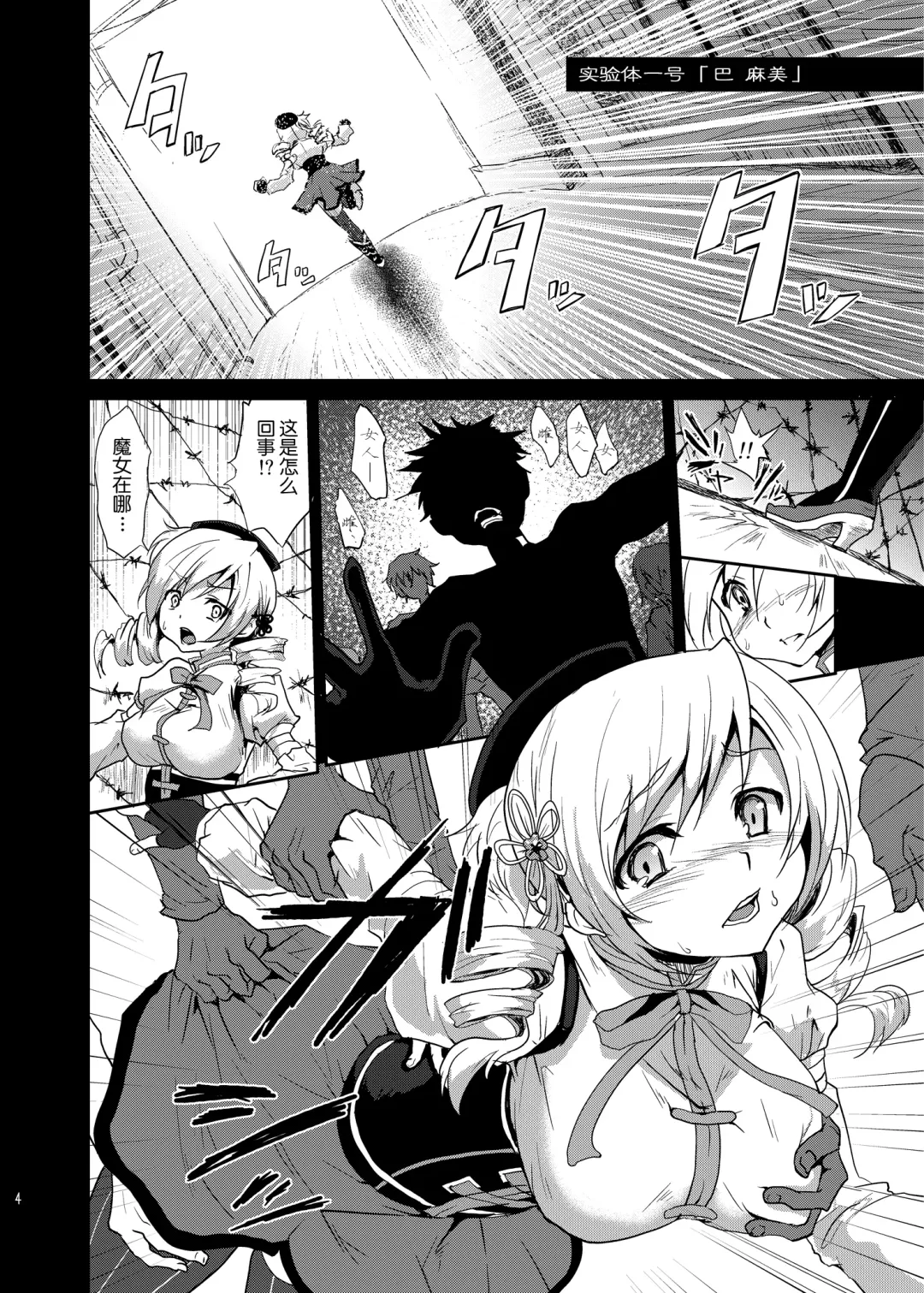[Kazabuki Poni] Mahou Shoujo Zetsubou Kansatsu Kiroku Fhentai - Page 3