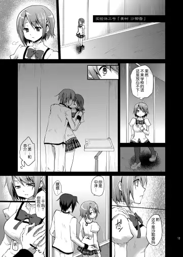 [Kazabuki Poni] Mahou Shoujo Zetsubou Kansatsu Kiroku Fhentai - Page 12