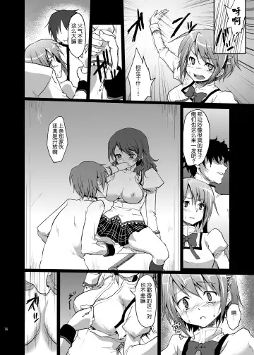 [Kazabuki Poni] Mahou Shoujo Zetsubou Kansatsu Kiroku Fhentai - Page 13