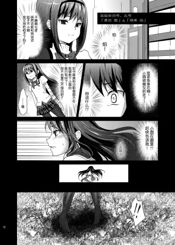 [Kazabuki Poni] Mahou Shoujo Zetsubou Kansatsu Kiroku Fhentai - Page 17