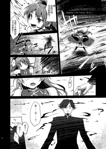 [Kazabuki Poni] Mahou Shoujo Zetsubou Kansatsu Kiroku Fhentai - Page 7