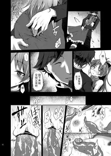 [Kazabuki Poni] Mahou Shoujo Zetsubou Kansatsu Kiroku Fhentai - Page 9
