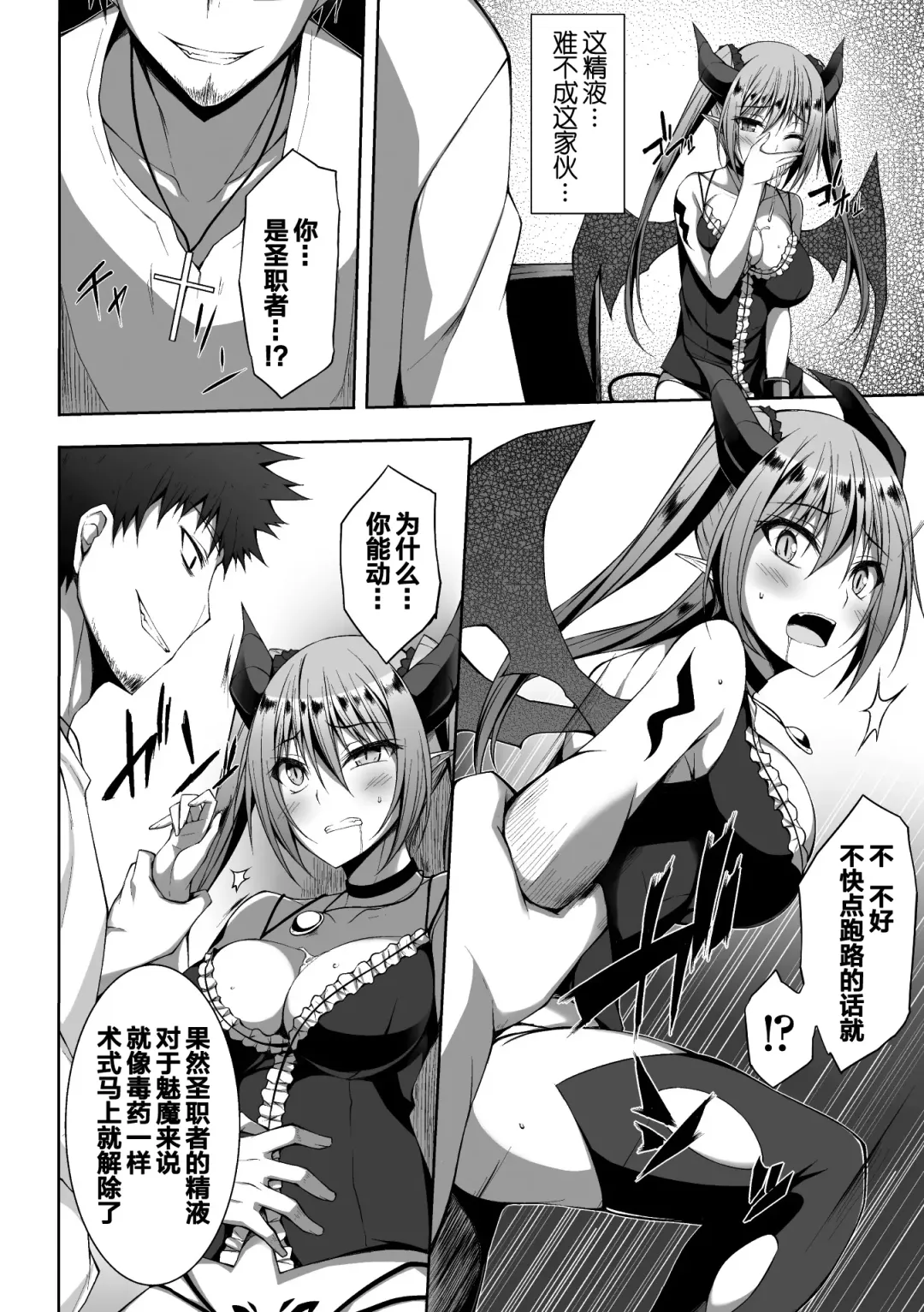 2D Comic Magazine Tenshi ni Ochiru Akuma-tachi Vol. 1 Fhentai - Page 10