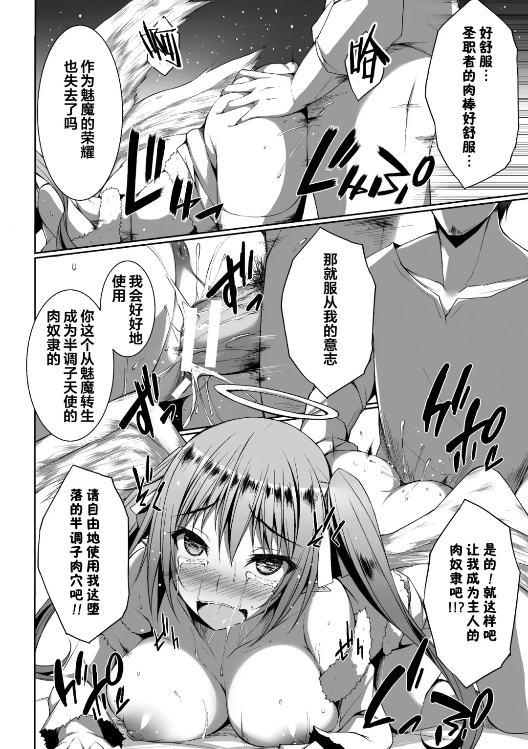 2D Comic Magazine Tenshi ni Ochiru Akuma-tachi Vol. 1 Fhentai - Page 20