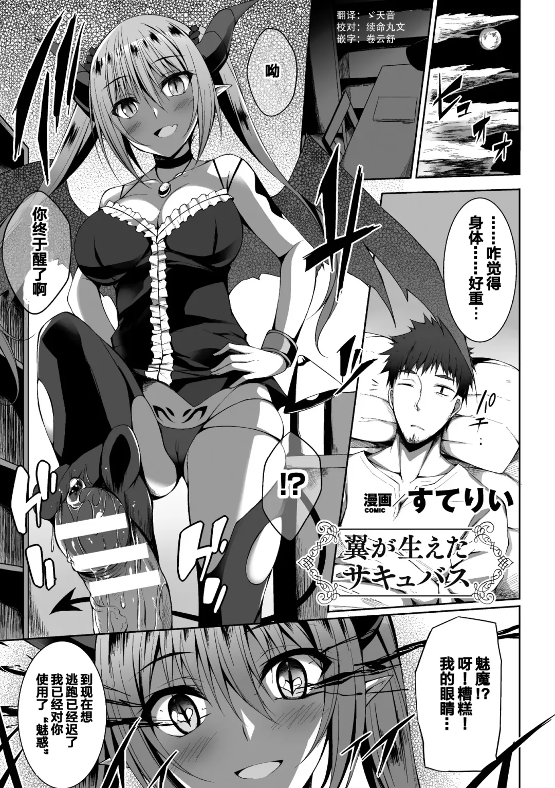 2D Comic Magazine Tenshi ni Ochiru Akuma-tachi Vol. 1 Fhentai - Page 5