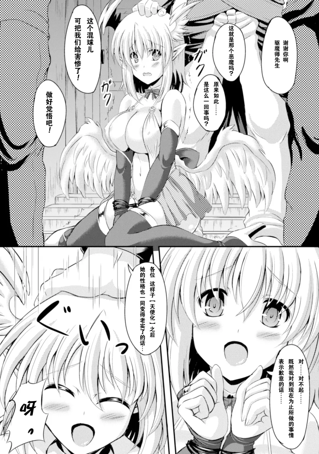 2D Comic Magazine Tenshi ni Ochiru Akuma-tachi Vol. 1 Fhentai - Page 56