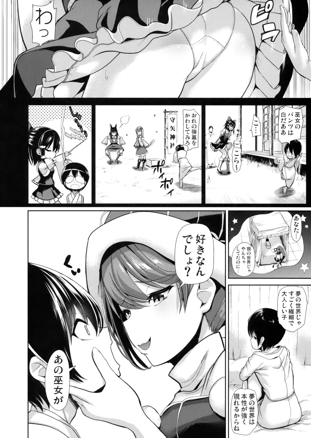 [Haitokukan] Touhou Ane Love 2 Doremy Sweet no Musei Night Fever Fhentai - Page 3