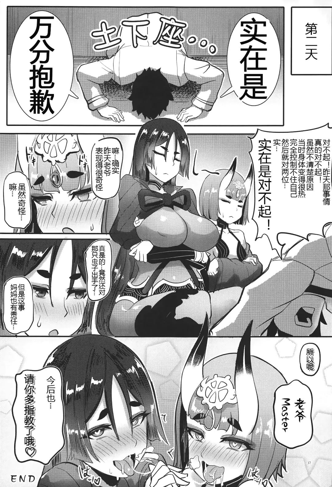 [Qblade] Raikou Shuten Fhentai - Page 37