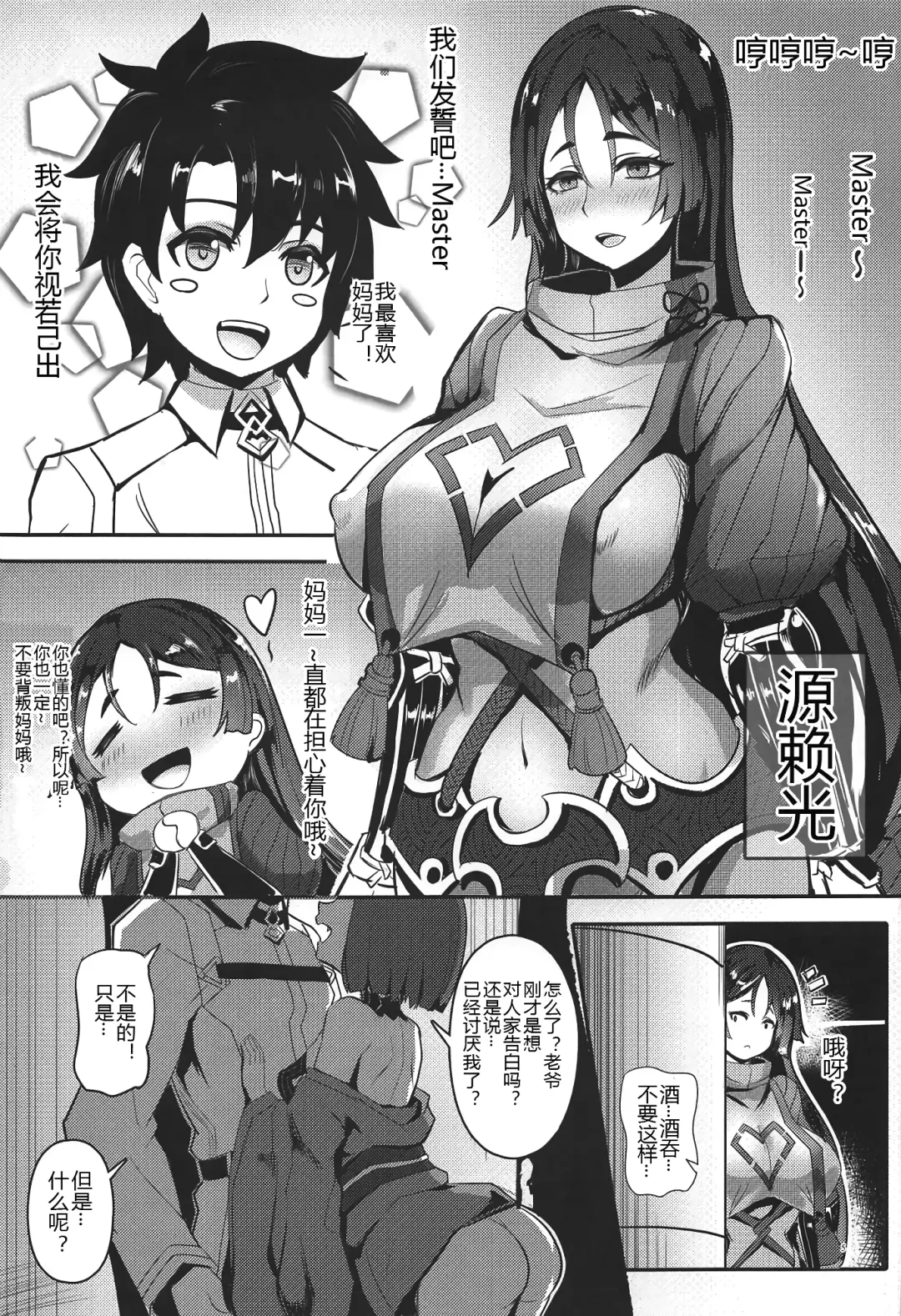 [Qblade] Raikou Shuten Fhentai - Page 5