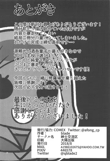 [Qblade] Raikou Shuten Fhentai - Page 36