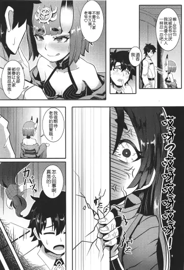 [Qblade] Raikou Shuten Fhentai - Page 7