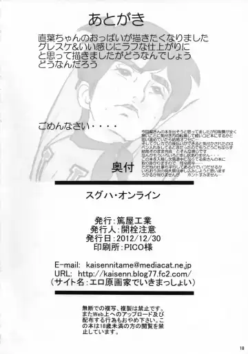 [Kaisen Chuui] SUGUHA ONLINE Fhentai - Page 17