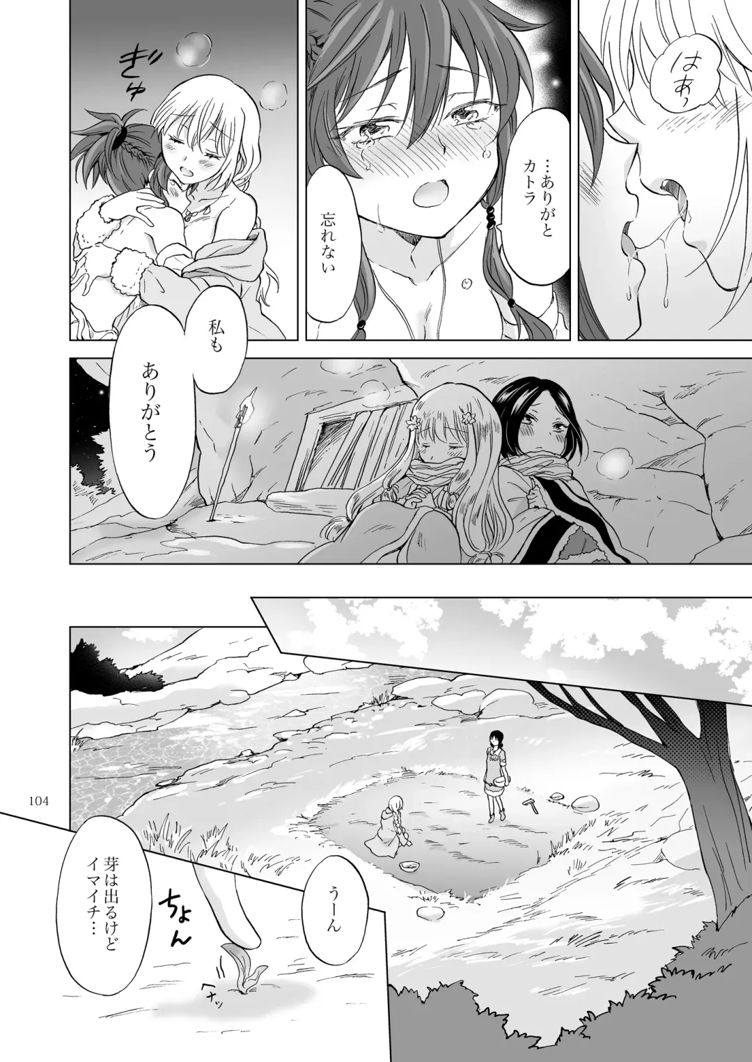 [Mira] EARTH GIRLS KAZITU Kōhen Fhentai - Page 104
