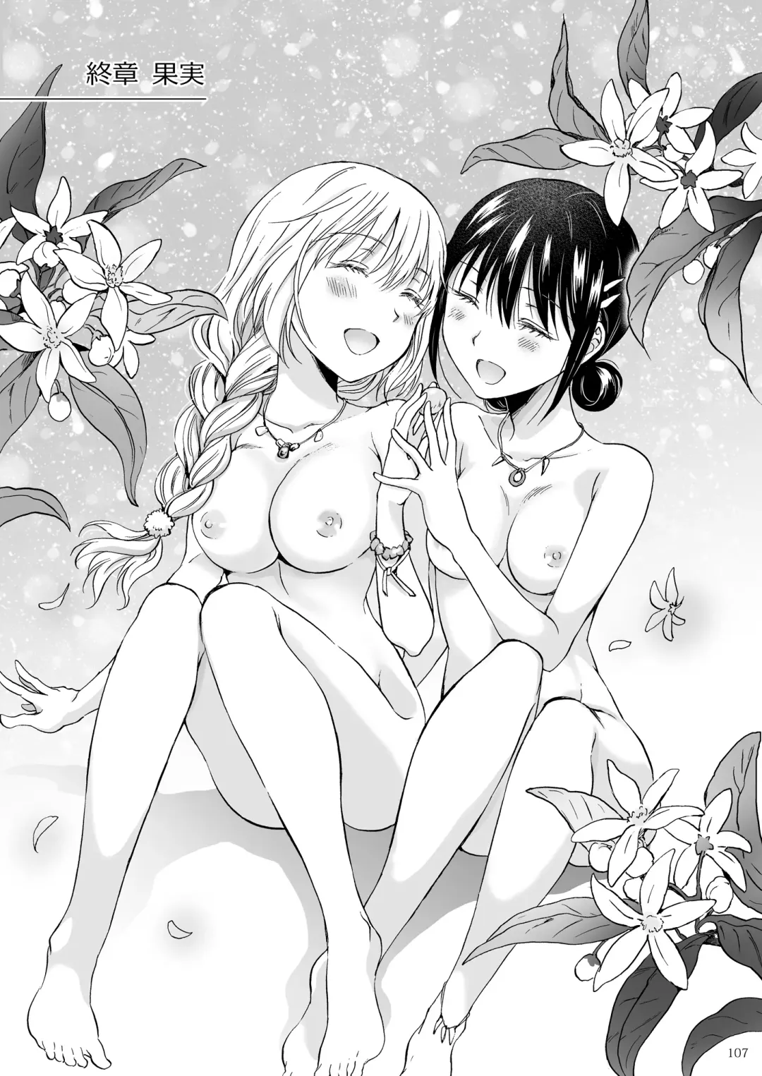 [Mira] EARTH GIRLS KAZITU Kōhen Fhentai - Page 107