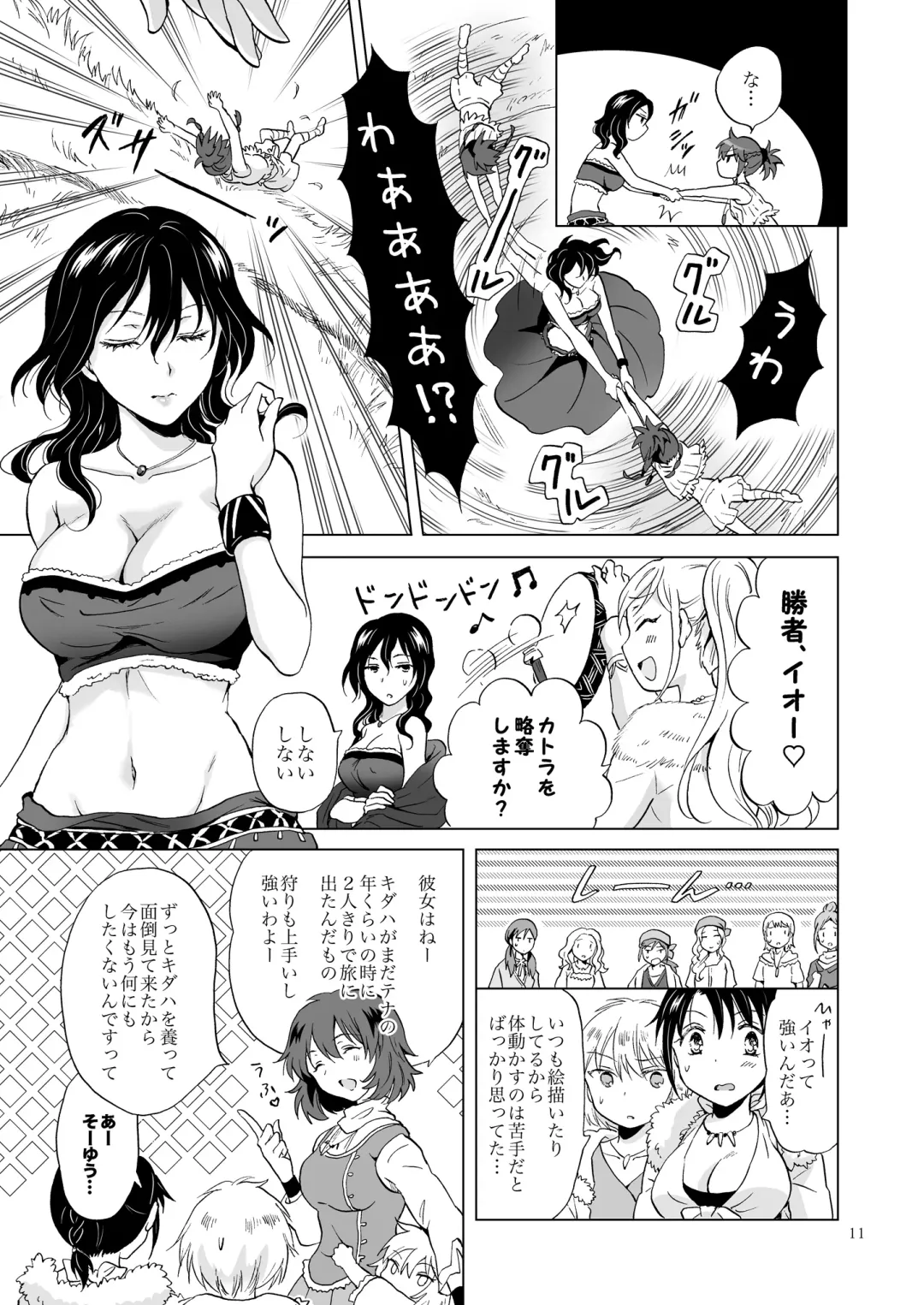 [Mira] EARTH GIRLS KAZITU Kōhen Fhentai - Page 11