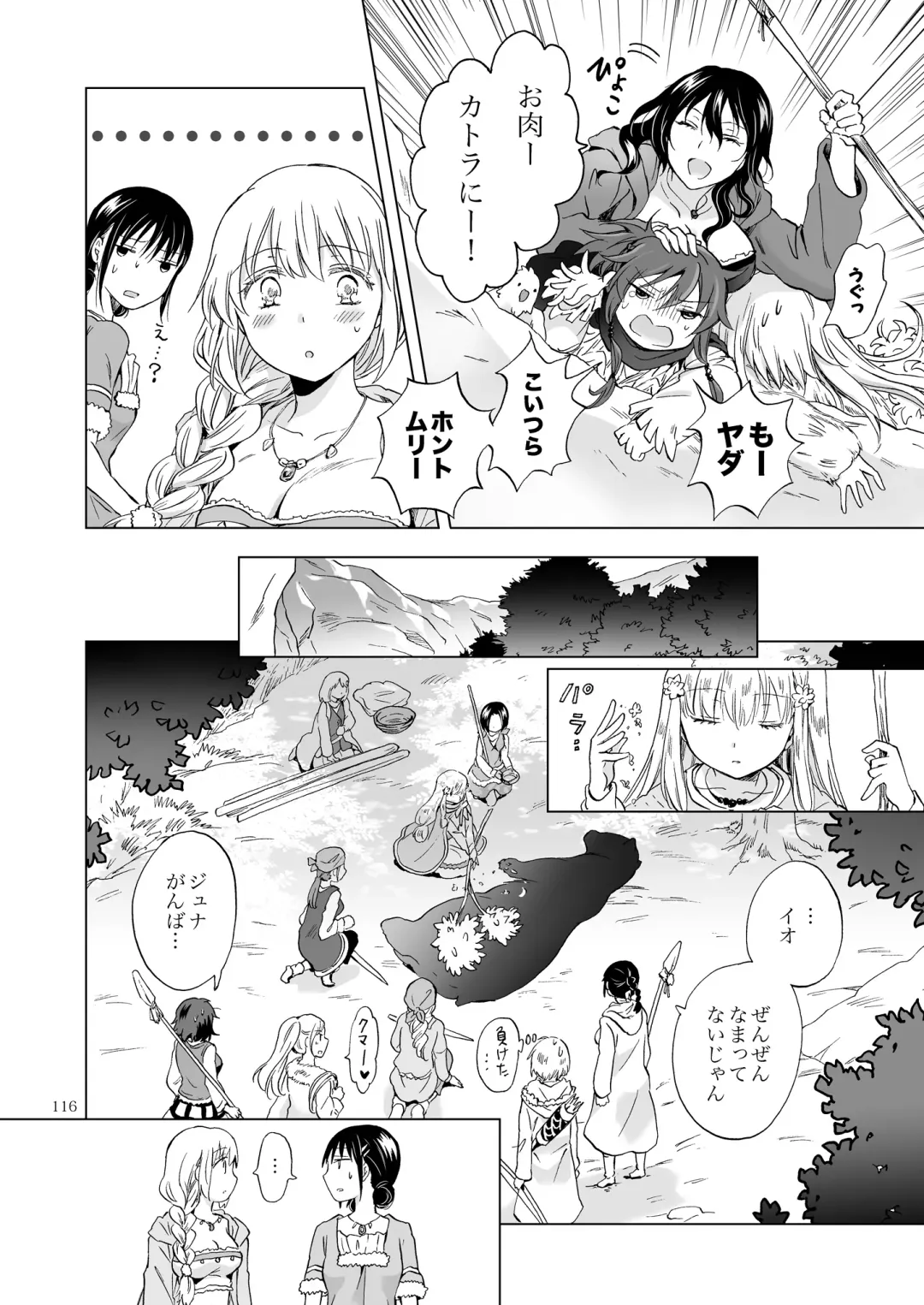 [Mira] EARTH GIRLS KAZITU Kōhen Fhentai - Page 116