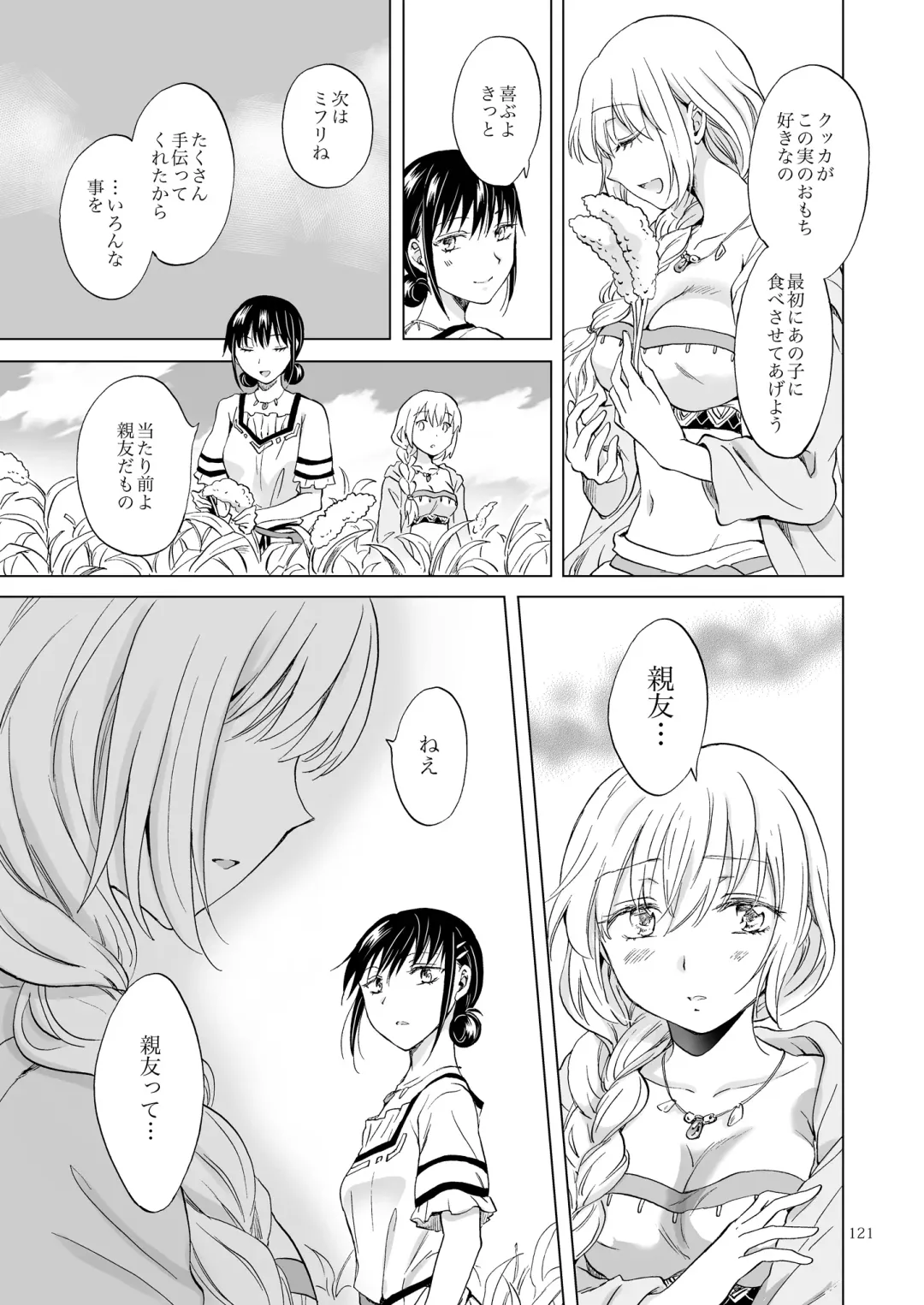 [Mira] EARTH GIRLS KAZITU Kōhen Fhentai - Page 121