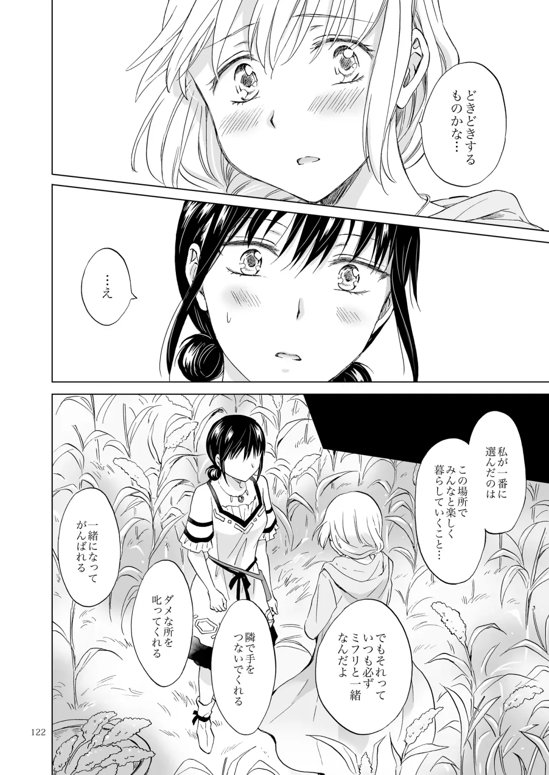 [Mira] EARTH GIRLS KAZITU Kōhen Fhentai - Page 122