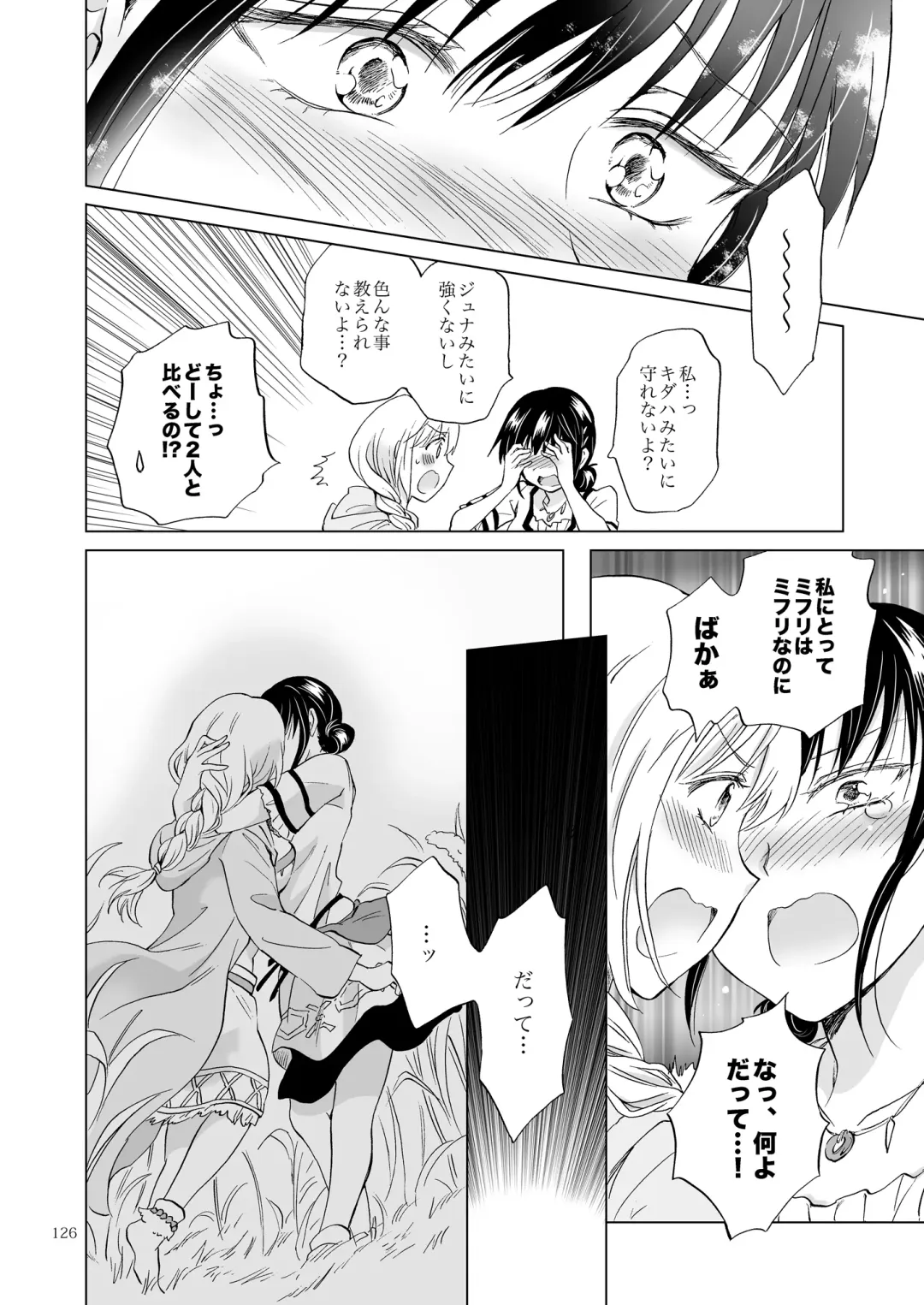 [Mira] EARTH GIRLS KAZITU Kōhen Fhentai - Page 126
