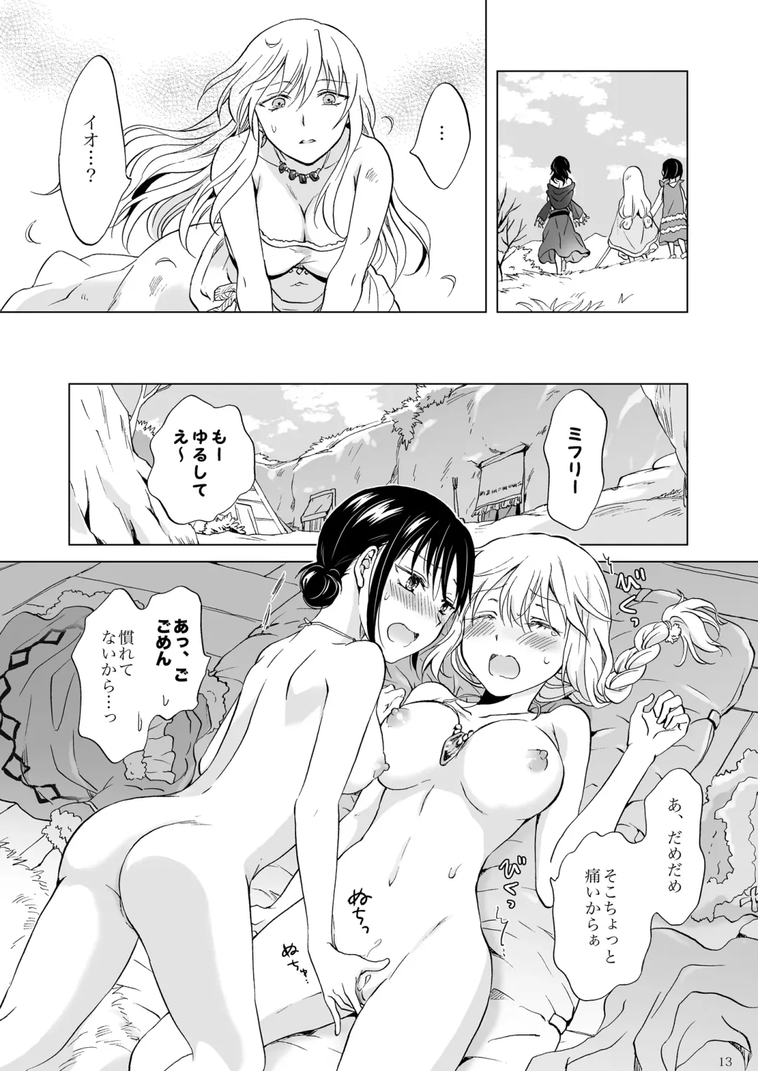 [Mira] EARTH GIRLS KAZITU Kōhen Fhentai - Page 13