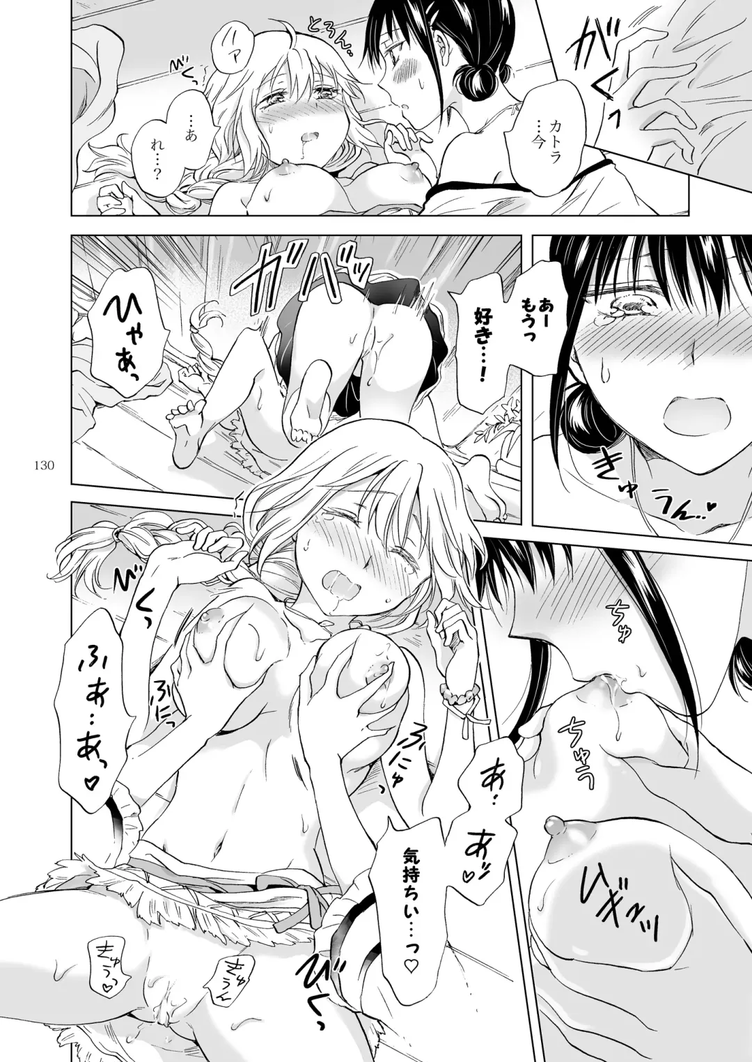 [Mira] EARTH GIRLS KAZITU Kōhen Fhentai - Page 130