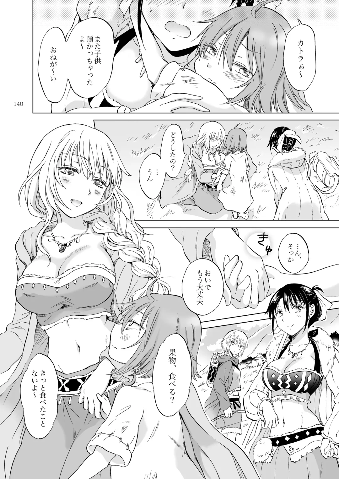 [Mira] EARTH GIRLS KAZITU Kōhen Fhentai - Page 140