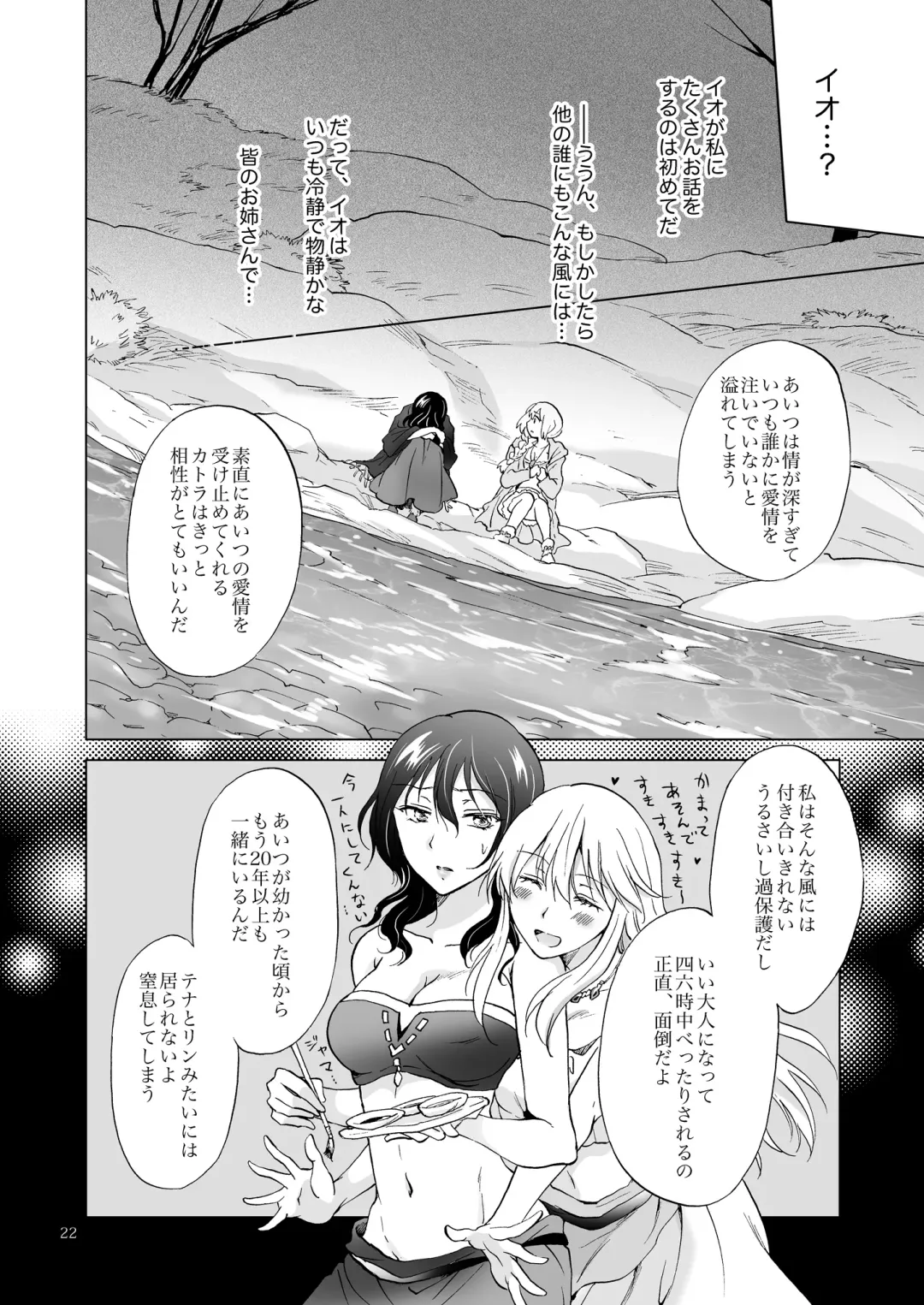 [Mira] EARTH GIRLS KAZITU Kōhen Fhentai - Page 22