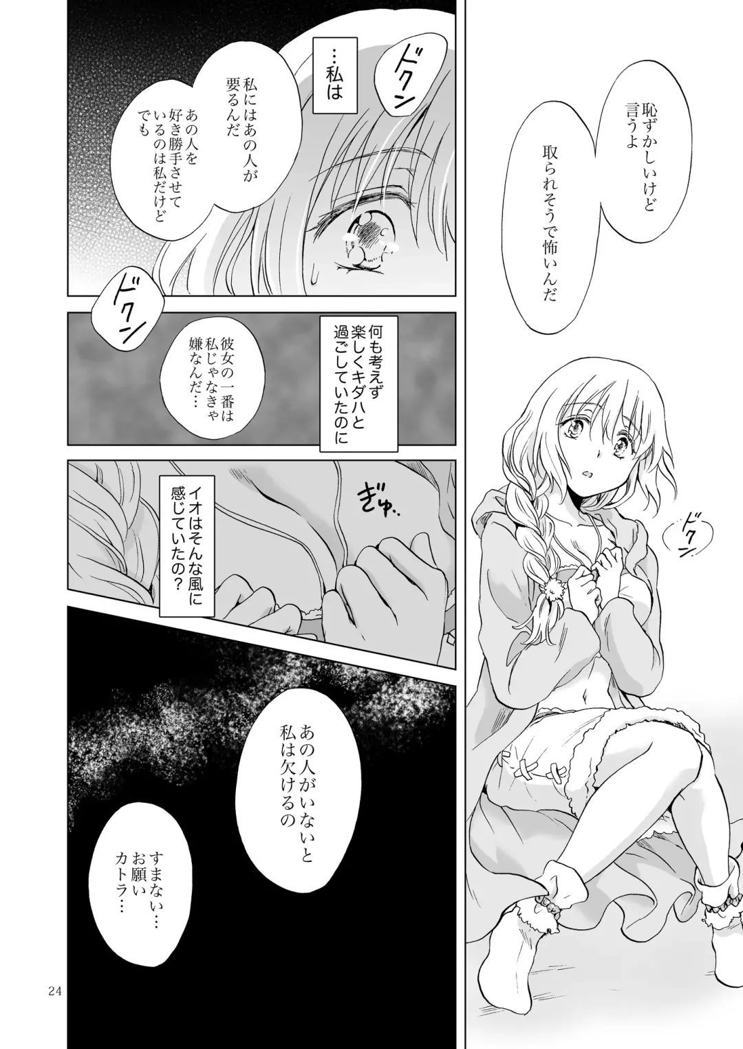 [Mira] EARTH GIRLS KAZITU Kōhen Fhentai - Page 24