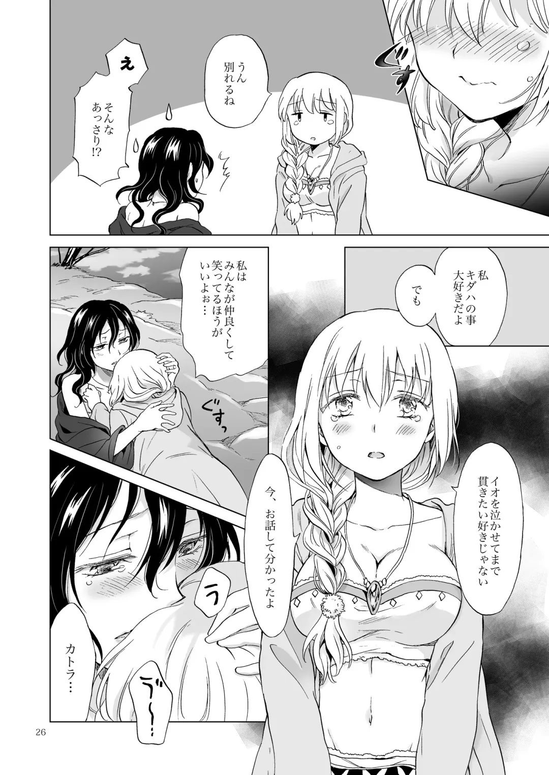 [Mira] EARTH GIRLS KAZITU Kōhen Fhentai - Page 26