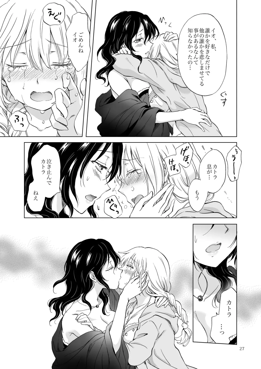 [Mira] EARTH GIRLS KAZITU Kōhen Fhentai - Page 27