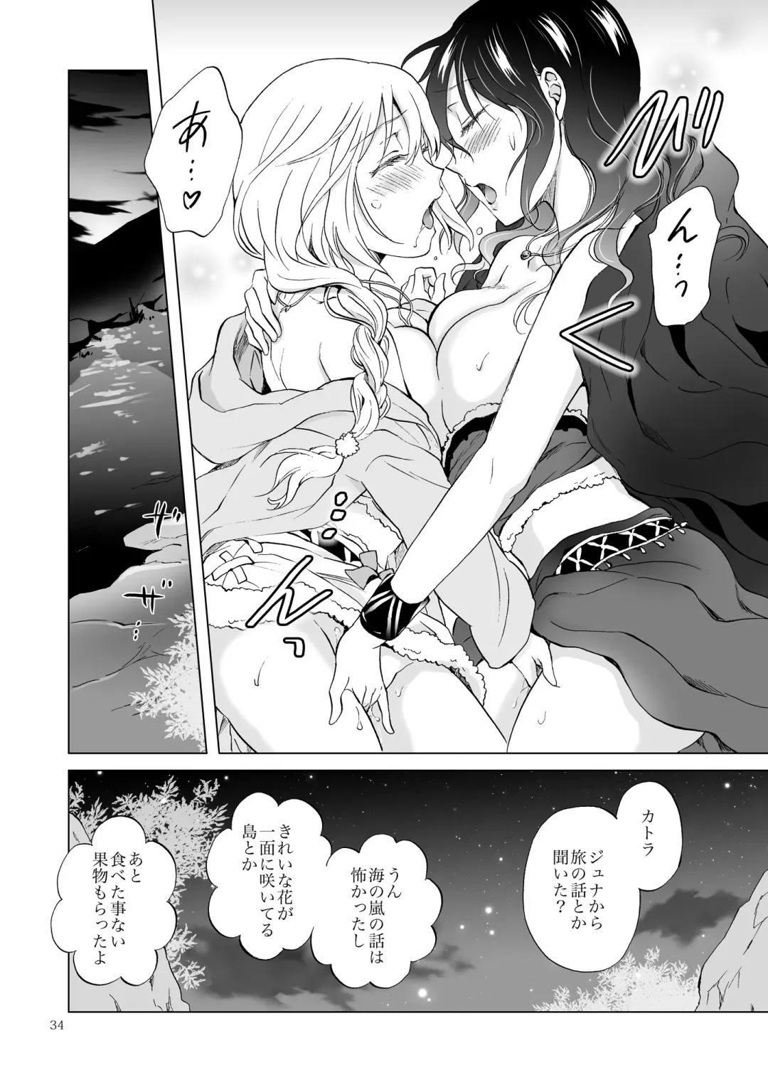 [Mira] EARTH GIRLS KAZITU Kōhen Fhentai - Page 34