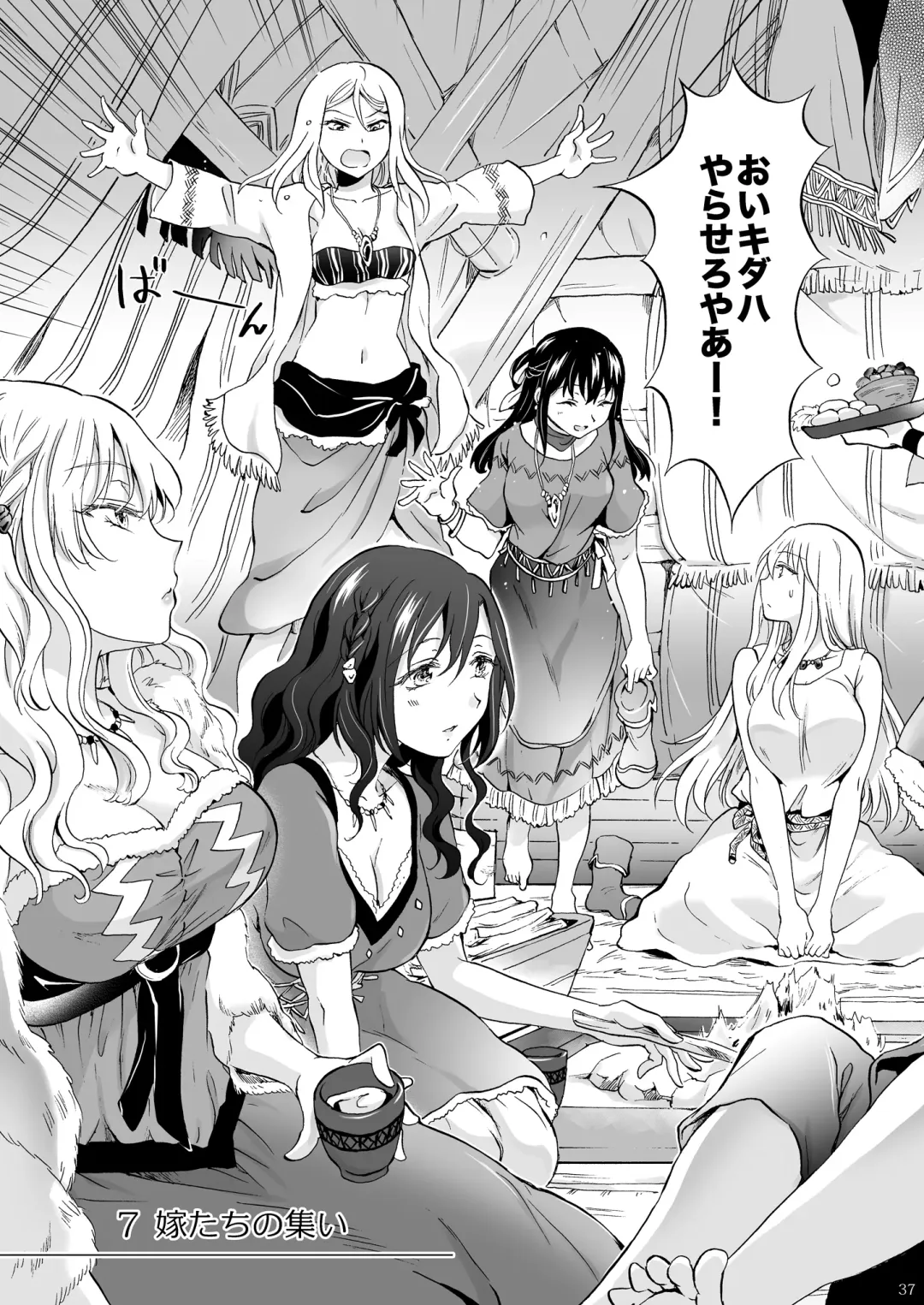 [Mira] EARTH GIRLS KAZITU Kōhen Fhentai - Page 37