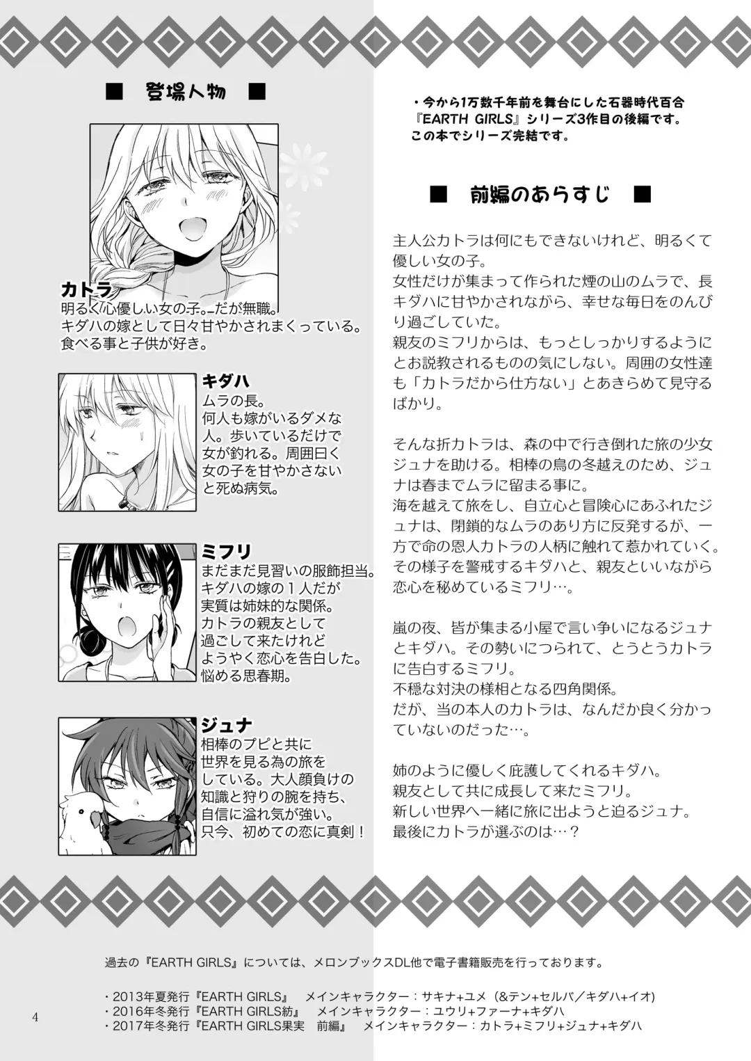 [Mira] EARTH GIRLS KAZITU Kōhen Fhentai - Page 4